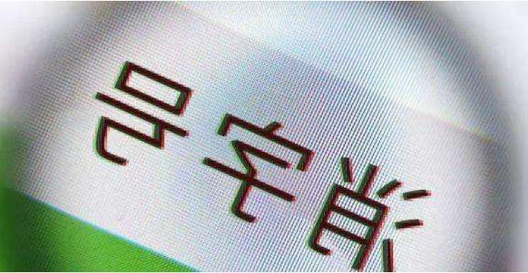 消字号产品是什么意思？(图1)