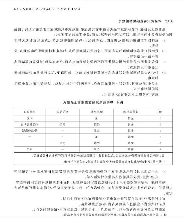 家用电器ESD测试GB4343.1标准方法(图2)