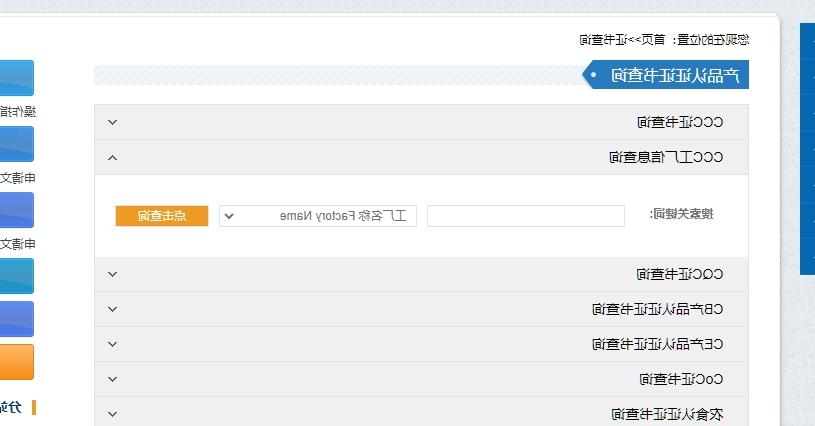 CCC认证证书如何查询？(图2)