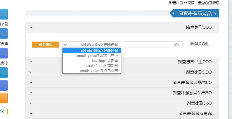 CCC认证证书如何查询？(图1)