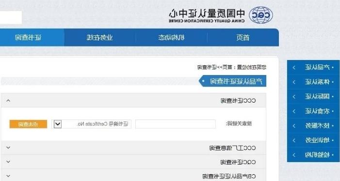 中国强制性CCC产品认证证书查询(图1)