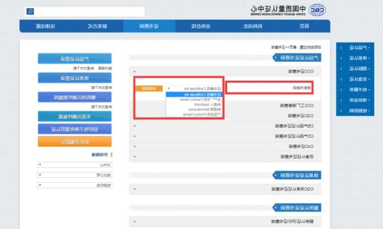 ccc认证查询的4种方法(图2)
