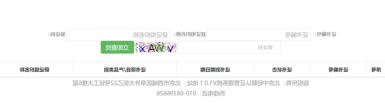 ccc认证查询的4种方法(图3)