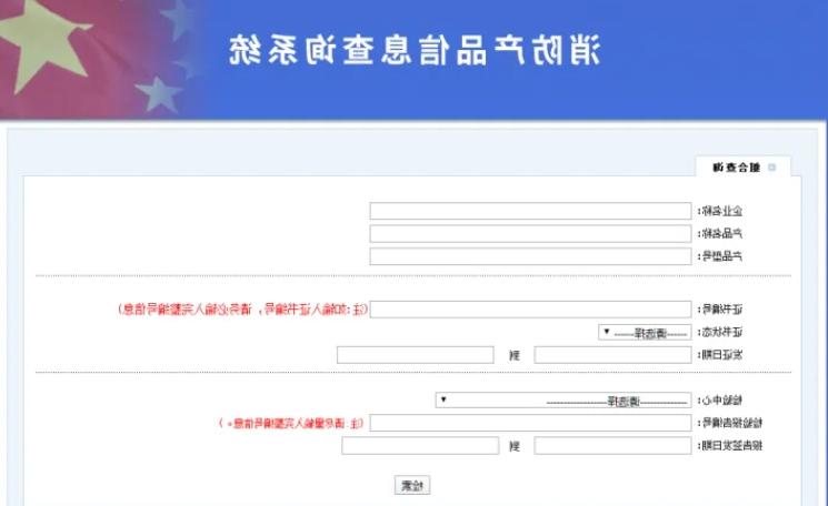 ccc认证查询的4种方法(图4)