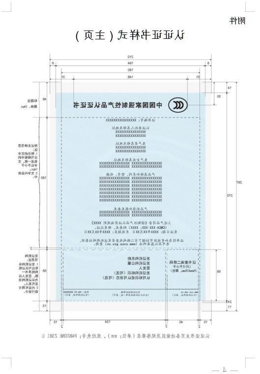 国家认监委发布《365备用网站》(图4)