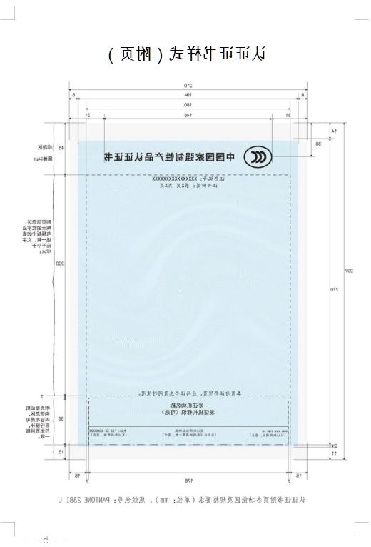 国家认监委发布《365备用网站》(图5)