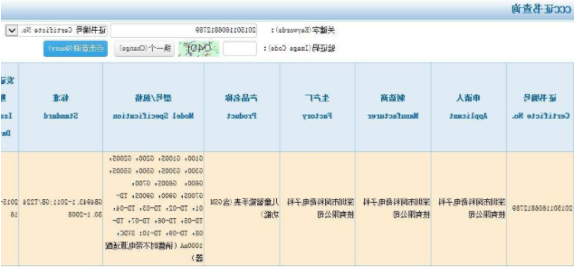 3c认证怎么查询_3c证书查询网站_产品3C认证查询的5种方法(图3)